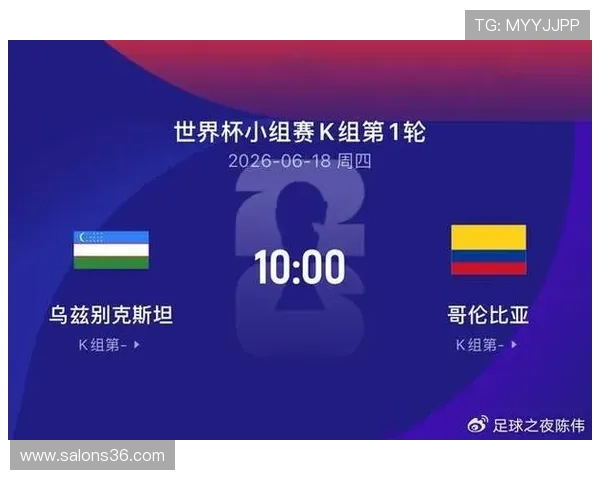 2026年世界杯乌兹别克斯坦VS哥伦比亚比赛赛前战术分析与关键球员提醒